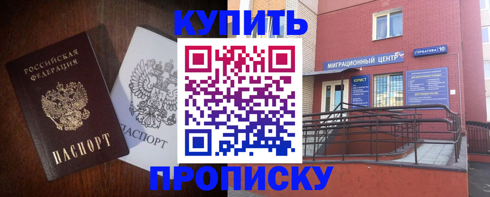 временная регистрация надежно в Нижнем Новгороде