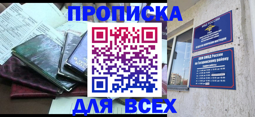 прописка поиск в Нижнем Новгороде