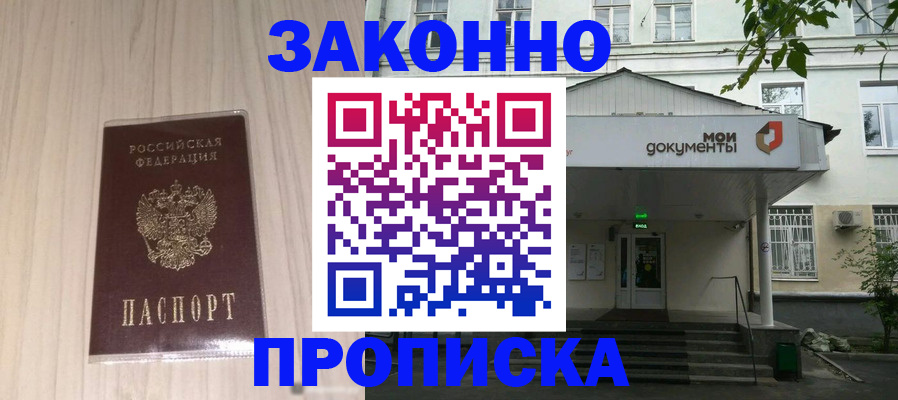 временная прописка в Нижнем Новгороде